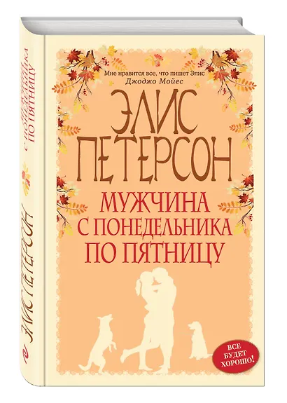 Мужчина с понедельника по пятницу - фото 3