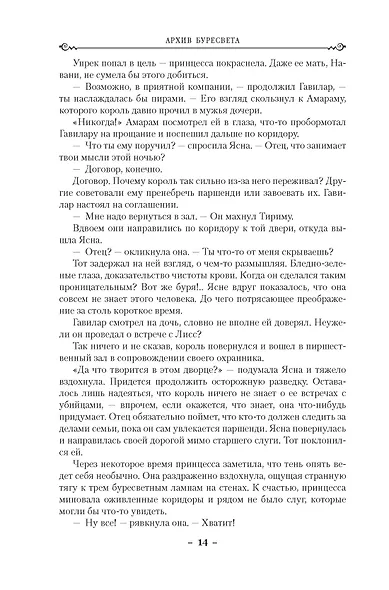 Архив Буресвета. Книга 2. Слова сияния - фото 14