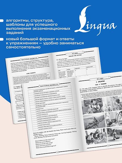 ЕГЭ. Английский язык. English vocabulary. Большой тренажер для подготовки к экзамену - фото 7