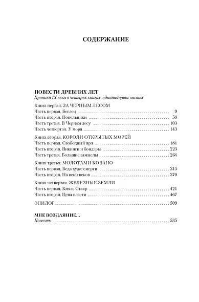 Повести древних лет - фото 4