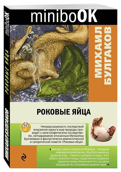 Роковые яйца - фото 3