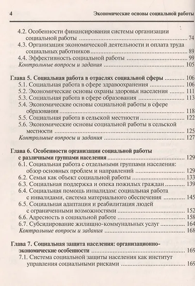 Экономические основы социальной работы: Учебное пособие - фото 3
