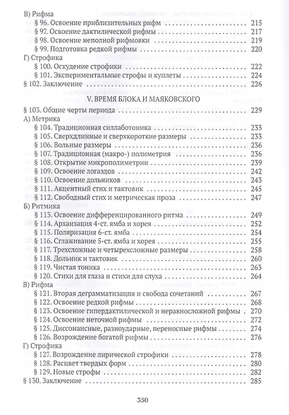 Очерк истории русского стиха: Метрика. Ритмика. Рифма.Строфика - фото 5