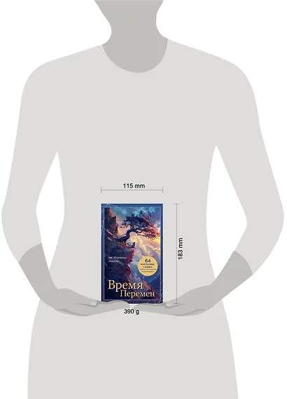 Время перемен. карты МАК + книга от Марияны Анаэль - фото 4