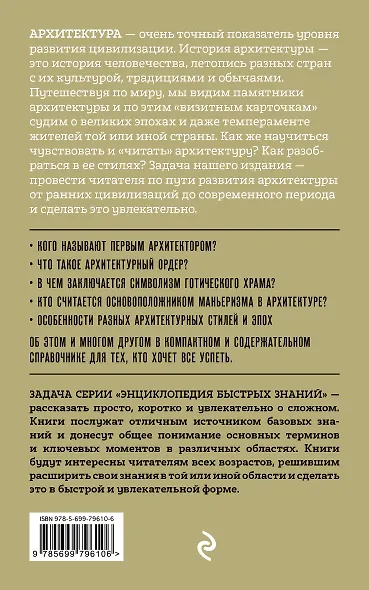 Архитектура. Для тех, кто хочет все успеть - фото 2