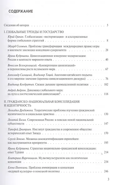 Россия и мир: анатомия современных процессов: Сборник статей - фото 2