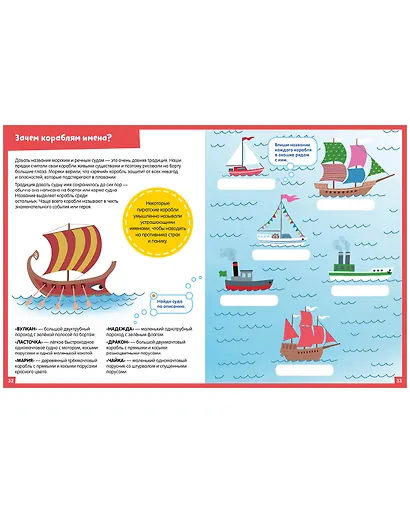 На корабле. 65 занимательных игр и заданий - фото 4