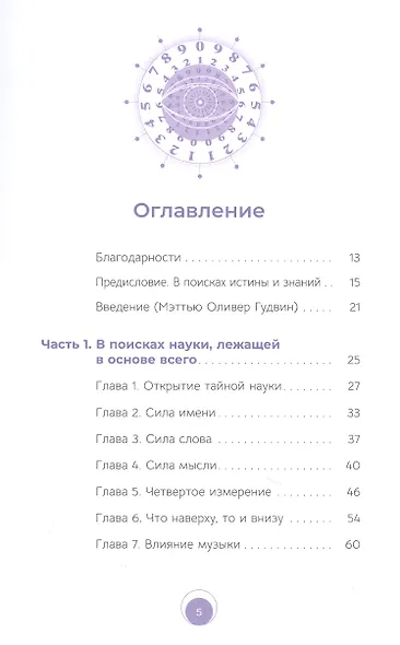 Таинственная наука нумерология: скрытый смысл чисел и букв - фото 2