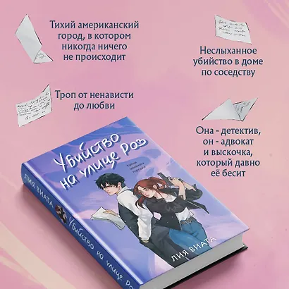 Убийство на улице Роз - фото 5
