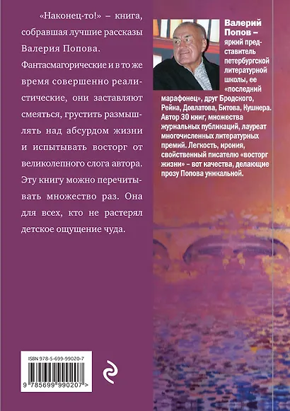 Наконец-то! : сборник - фото 2