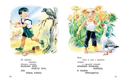 Что такое хорошо? Стихи малышам (ил. В. Канивца) - фото 4