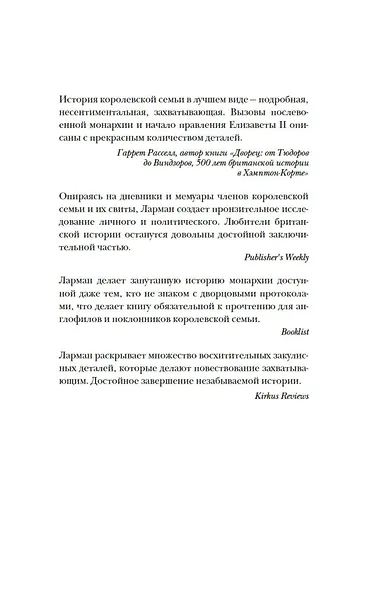 Бремя престола: Восшествие Елизаветы II и рождение новой монархии - фото 5