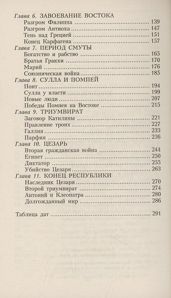 Римская республика. От семи царей до республиканского правления - фото 4