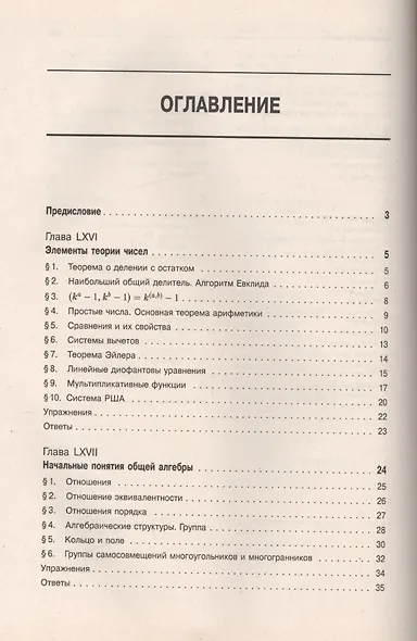 Вся высшая математика т.7 Теория чисел Общая алгебра... Учебник (4 изд) Краснов - фото 2