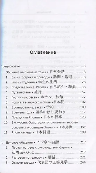 Общение на японском языке. 2-е издание, исправленное и дополненное. (+ CD) - фото 2