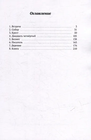 Двадцать четвёртый: Историко-фантастическая повесть - фото 3