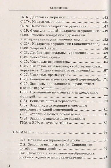 Алгебра. 8 класс. Дидактические материалы к учебнику Ю.Н. Макарычева и др. "Алгебра. 8 класс" - фото 3