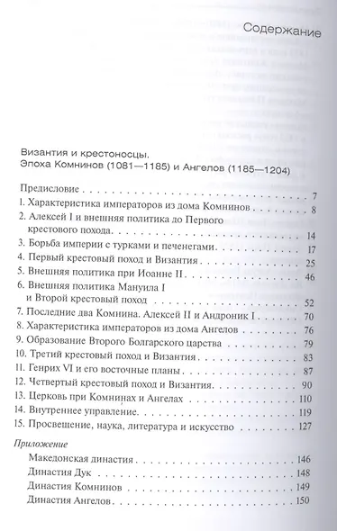 Византия и крестоносцы. Падение Византии - фото 2