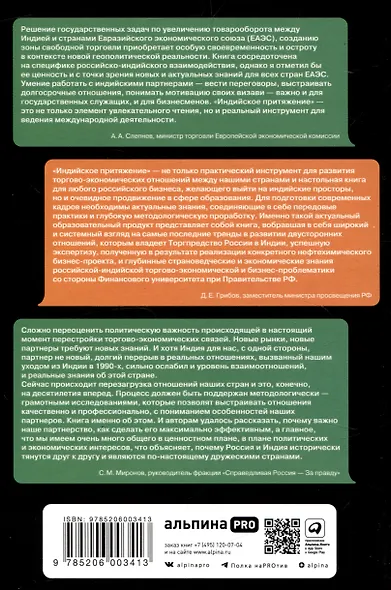 Индийское притяжение: Бизнес в стране возможностей и контрастов - фото 2