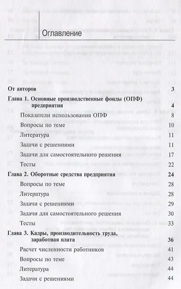 Экономика предприятия (организации). Практикум - фото 2