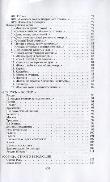 "Я был, я есмь…". Поэзия. Проза. Статьи. Дневники - фото 4