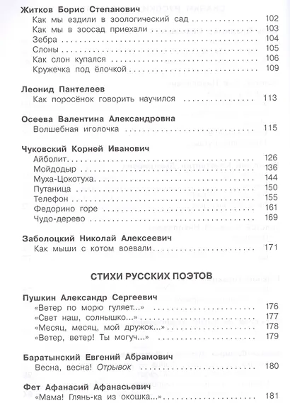 Полная хрестоматия дошкольника. Для 3–5 лет - фото 4