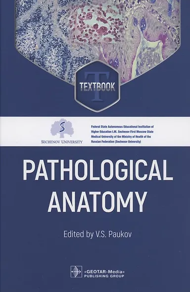 Pathological Anatomy: textbook - фото 1