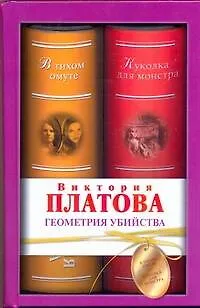 Геометрия убийства: сборник - фото 1