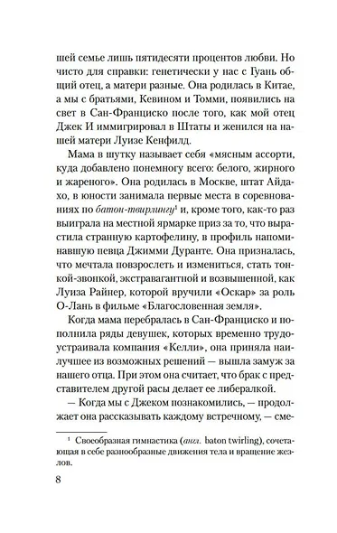 Сто тайных чувств - фото 7