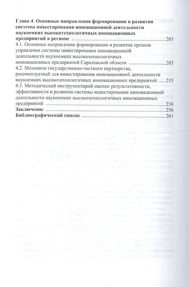 Инвестирование инновационной деятельности наукоемких высокотехнологичных предприятий - фото 3