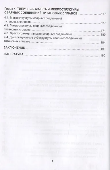 Металловедение сварки титановых сплавов. Учебное пособие - фото 3