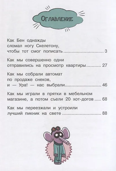 Я и мои клёвые братья. Операция "Переезд!" - фото 2