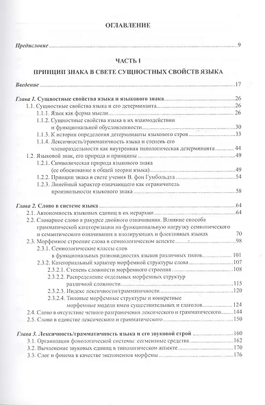Принцип знака в системе языка (SP) Зубкова - фото 2