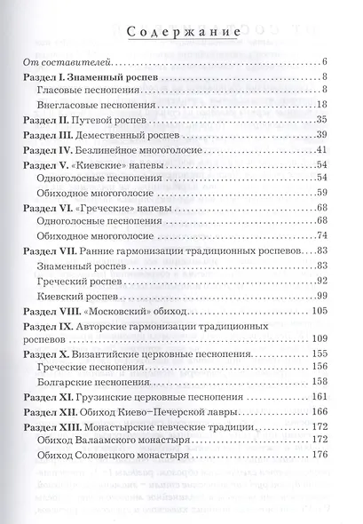 Образцы церковных песнопений и духовно-муз. сочинений Хрестоматия... (ноты) - фото 2