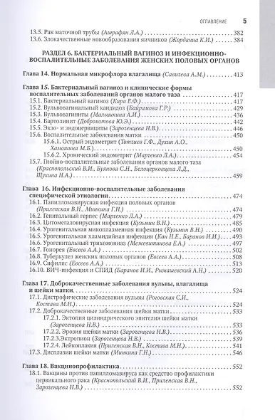 Гинекология. Национальное руководство: краткое издание - фото 4