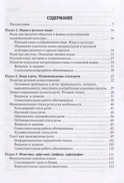 Русский язык. Учебник для медицинских училищ - фото 2