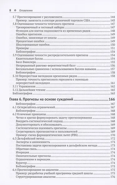 Прогнозирование: принципы и практика - фото 5