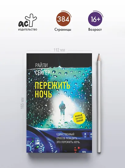 Пережить ночь - фото 5