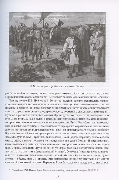 Древняя Русь и Московское царство - фото 5