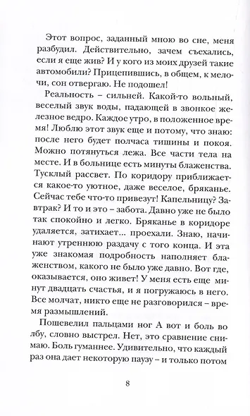 Последнее безумное поколение - фото 4