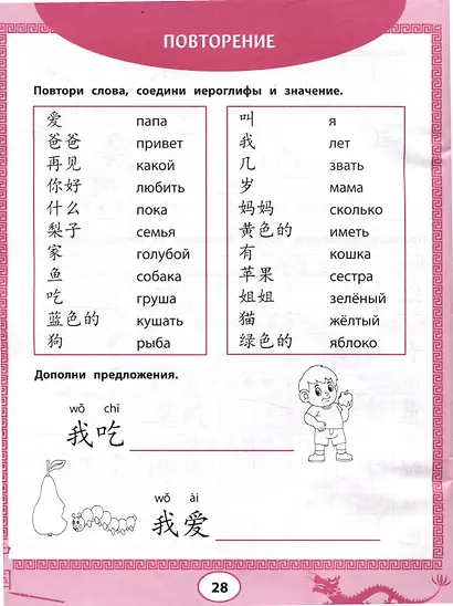 Китайская грамота Китайский язык для самых маленьких - фото 7