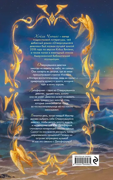 Отвернувшиеся девочки - фото 2