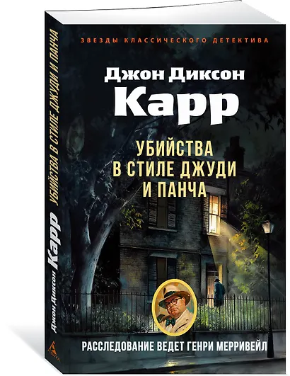 Убийства в стиле Джуди и Панча - фото 3