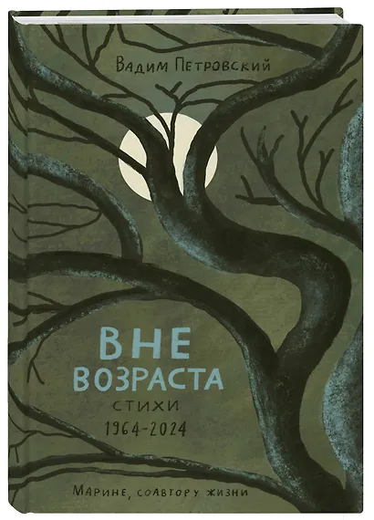Вне возраста - фото 3