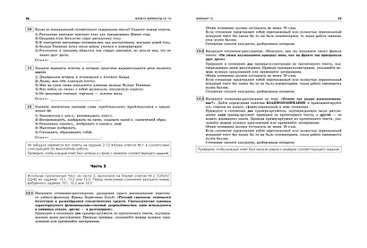 ОГЭ-2025. Русский язык. Тренировочные варианты. 30 вариантов - фото 6
