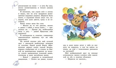 Рассказы о школе - фото 5