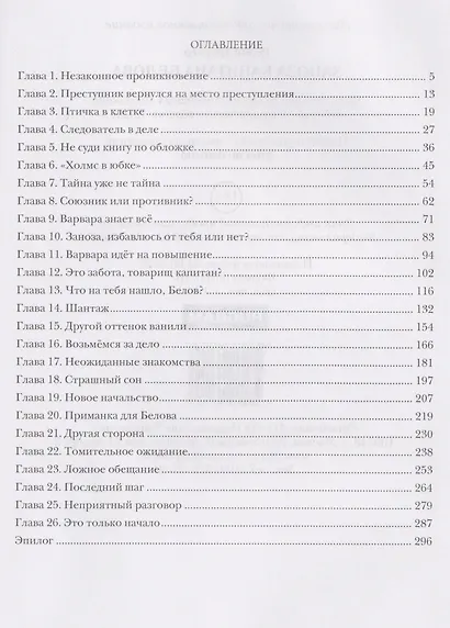Заноза капитана Белова - фото 3