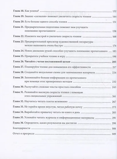 Скорочтение. Как запоминать больше, читая в 8 раз быстрее - фото 5