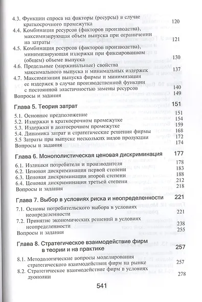 Моделирование экономических процессов. Учебник. 2 издание - фото 3