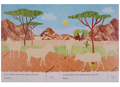 Мир природы. Фотонаклейки. В Африке - фото 2